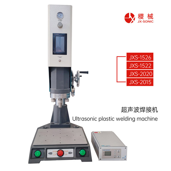 超聲波焊接機(jī)